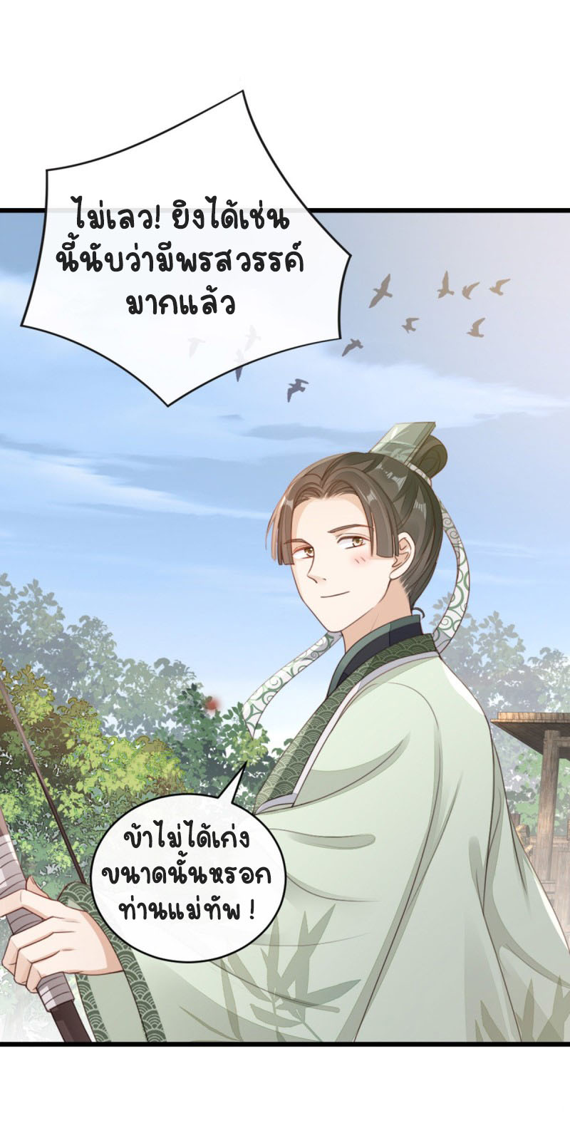 ระบบเปลี่ยนชะตายัยตัวร้าย ตอนที่ 48 หน้า 28