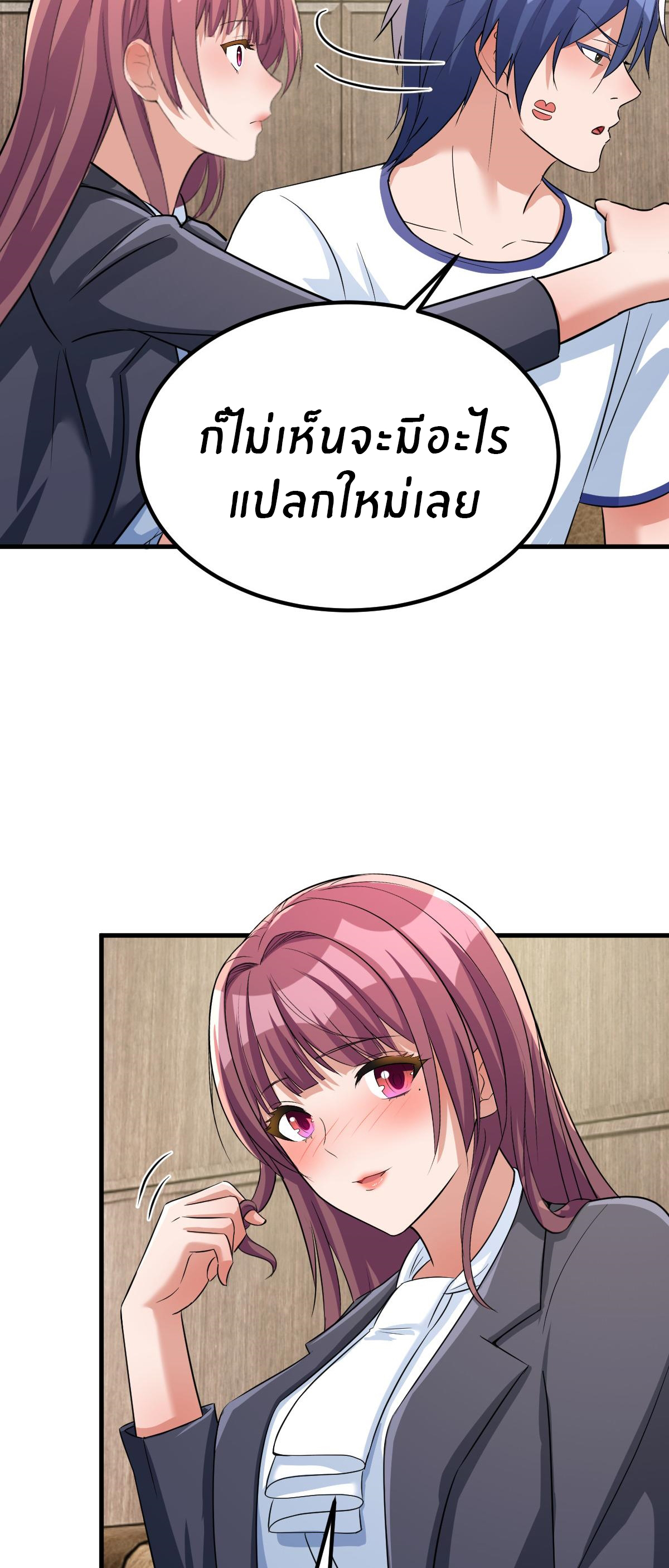 พี่สาวอยากเล่นคุณ ตอนที่ 204 หน้า 25