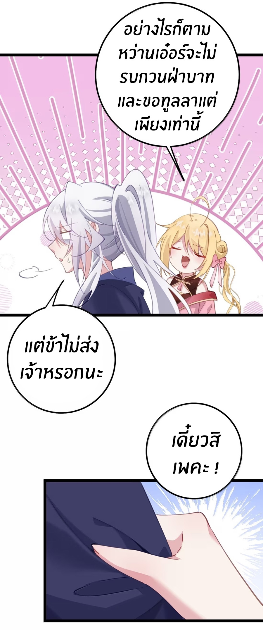 Crash into the body of the emperor's daughter ตอนที่ 41 หน้า 14