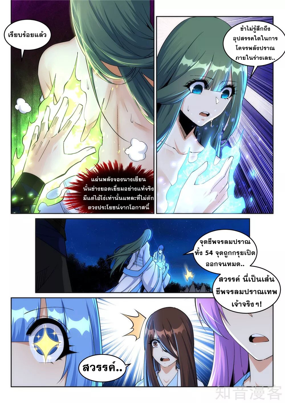 Against the Gods - อสูรพลิกฟ้า ตอนที่ 213 หน้า 8