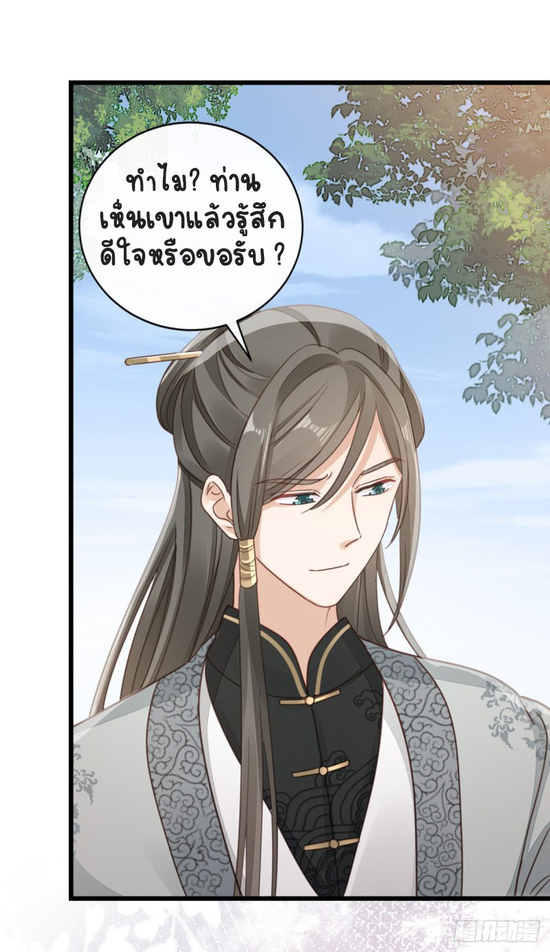 ระบบเปลี่ยนชะตายัยตัวร้าย ตอนที่ 50 หน้า 14