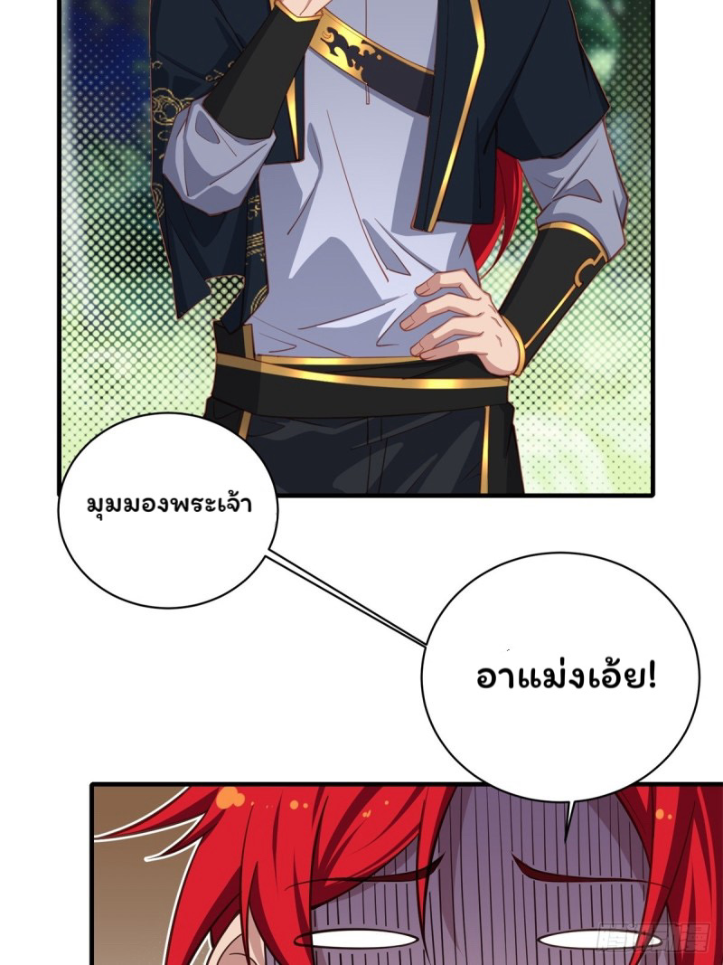 (ซ้ำกับราชันแห่งยุค)ทะลุมิติมาทั้งทีดันกลายเป็นตัวละครสุดแสนจะอาภัพไปเสียได้ ตอนที่ 5 หน้า 27