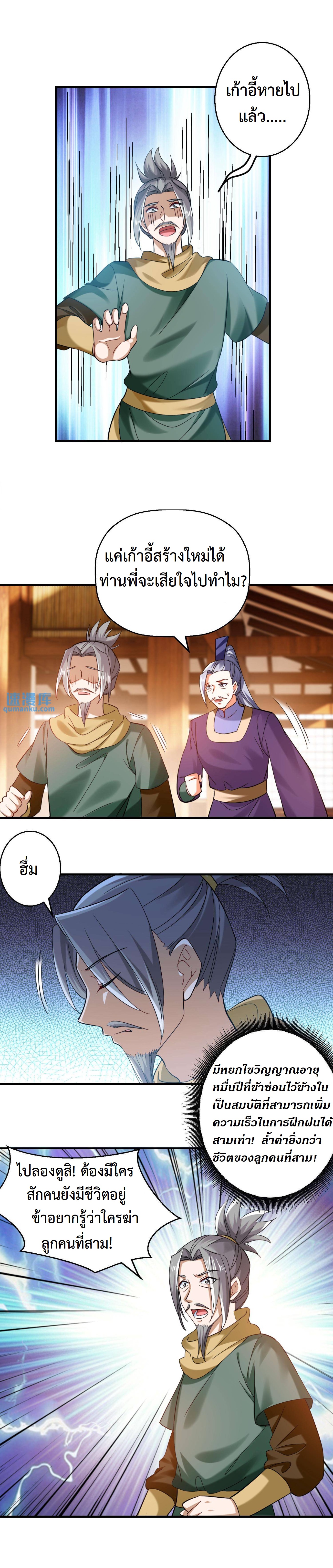 ปีศาจที่ไร้เทียมทานในโลก ตอนที่ 217 หน้า 5