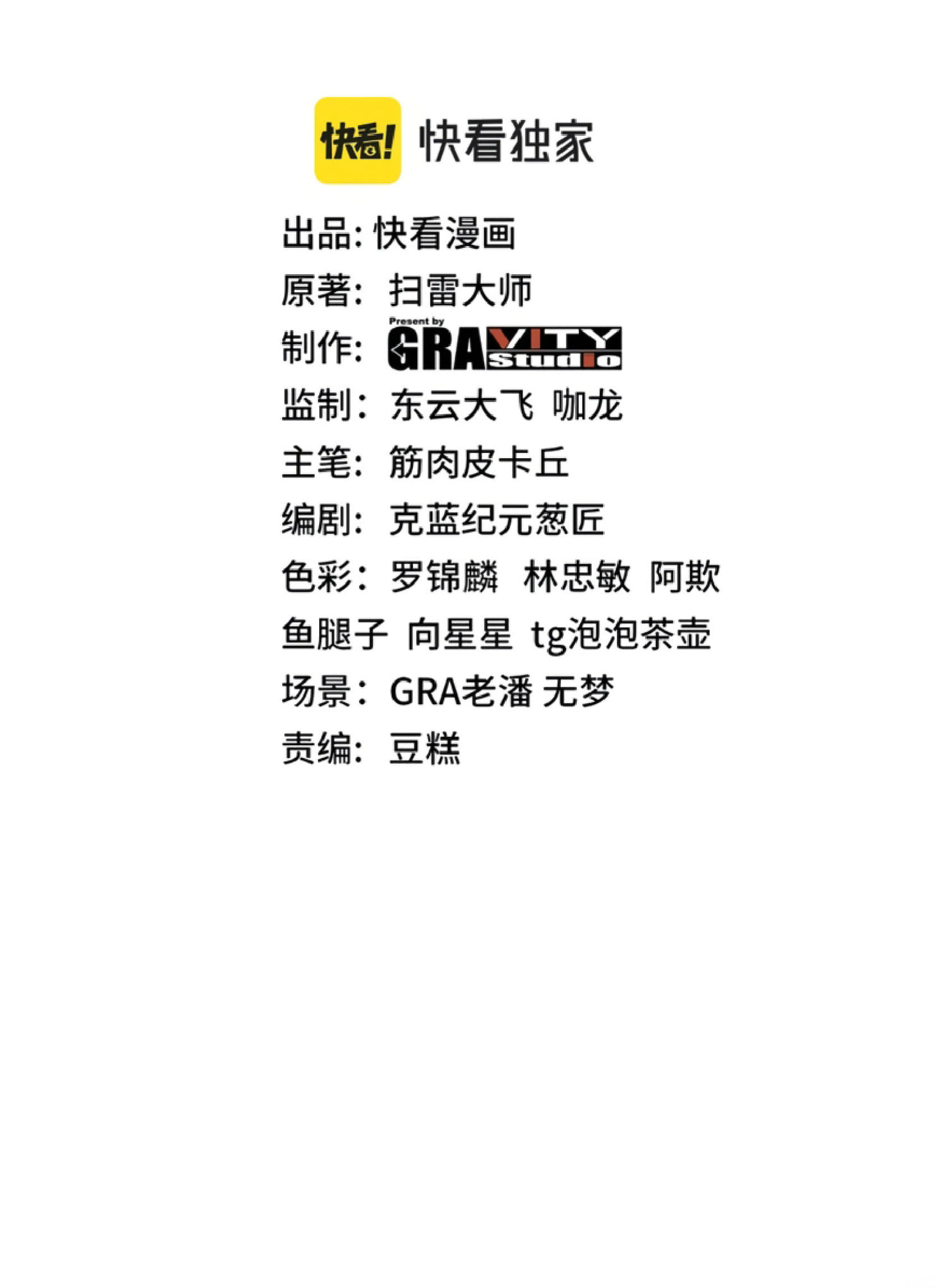 Divine Leveling System ตอนที่ 1 หน้า 2