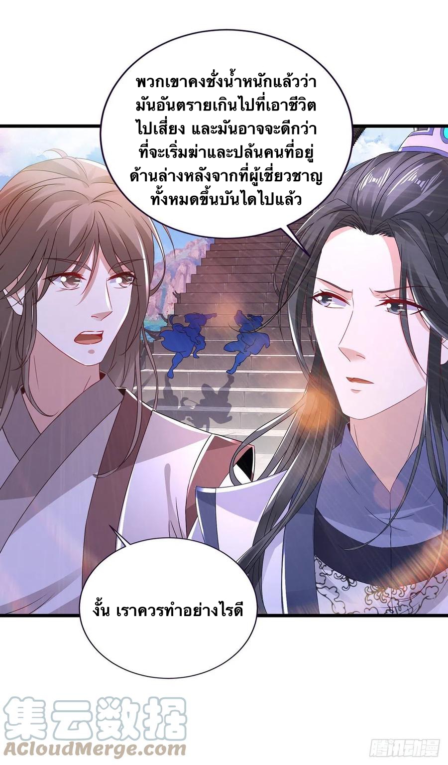 จักรพรรดิวิญญาณศักดิ์สิทธิ์ (ทันจีน) ตอนที่ 228 หน้า 11