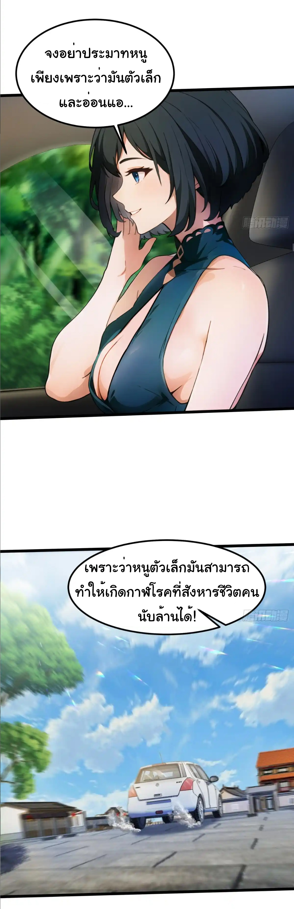 ภรรยาจักรพรรดินีกับสามีขยะ ตอนที่ 35 หน้า 27