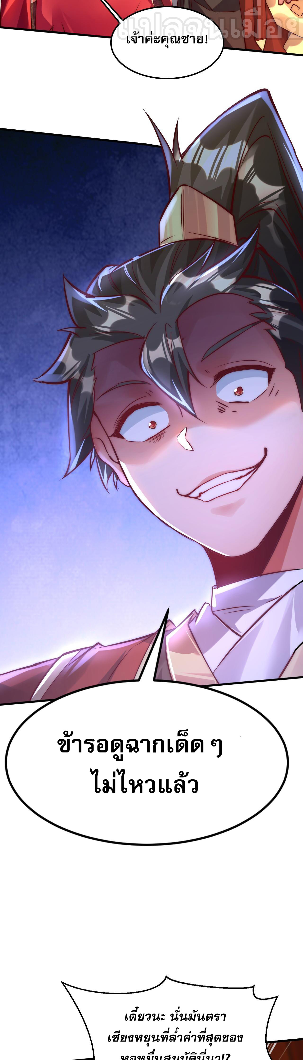มาถึงก็ขายโอสถเซียนโบราณ แม้แต่จอมเทพยังหวาดผวา ตอนที่ 9 หน้า 21