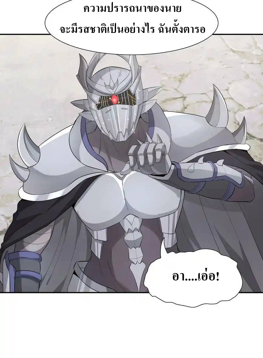 My Harem Is Entirely Female Demon Villains ตอนที่ 6 หน้า 21