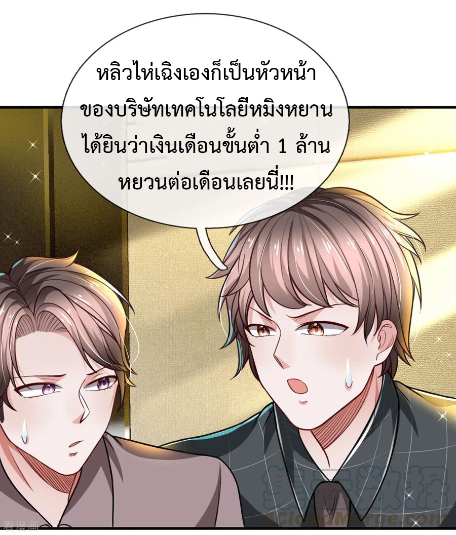 ยอดปรมาจารย์ล้างแค้น ตอนที่ 24 หน้า 9