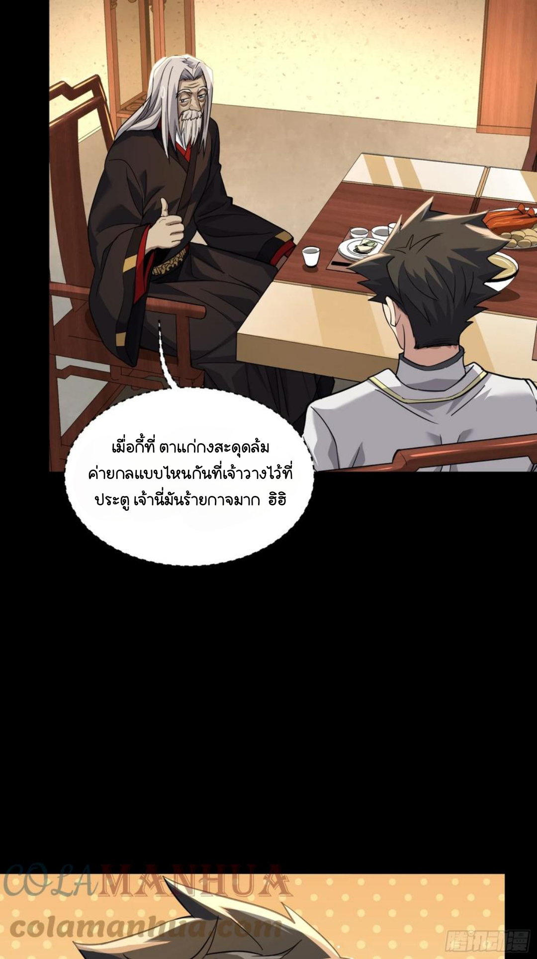 Legend of Star Genera ชนจีน ตอนที่ 102 หน้า 52