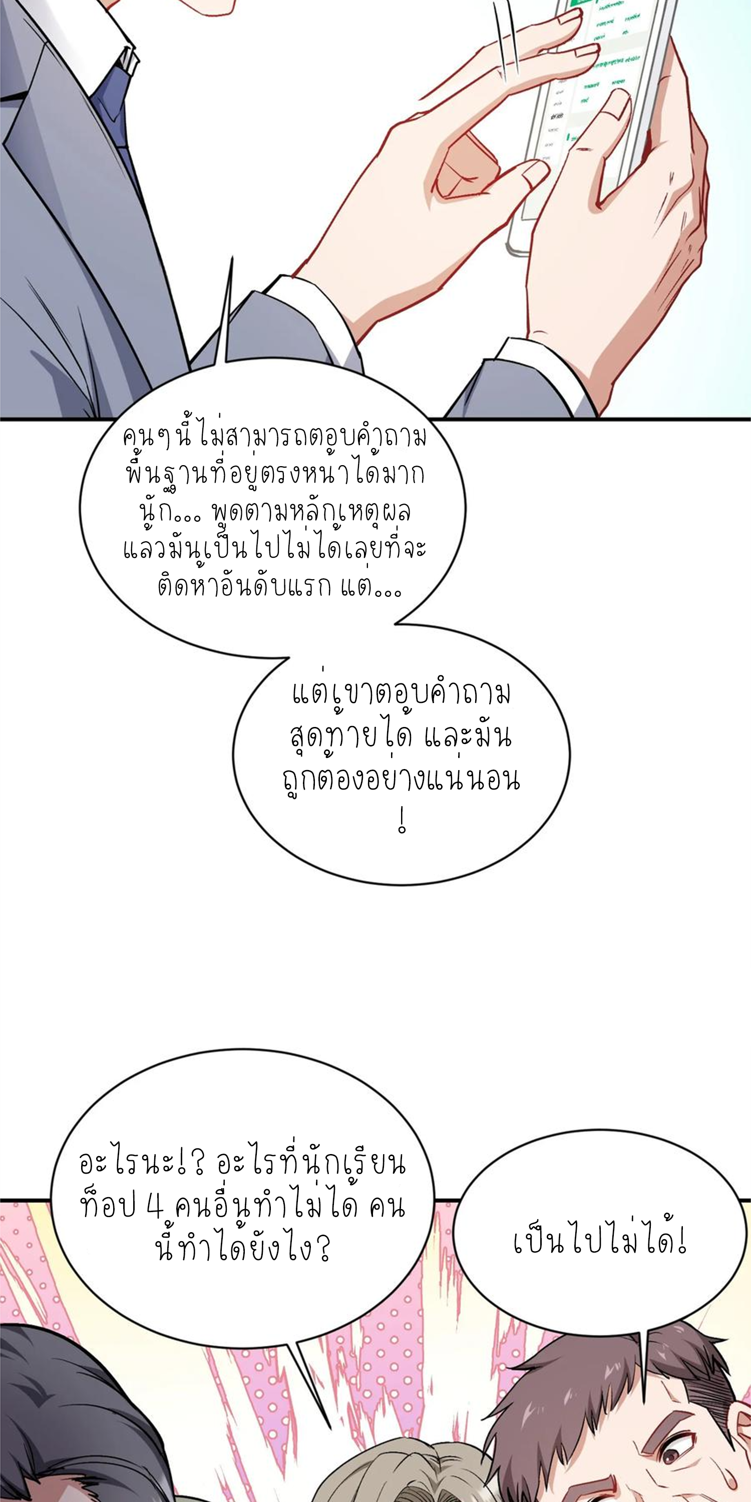 ผมไปเกาะสาวสวยกิน, แต่ตอนนี้ฉันเป็นคนร่ำรวยแล้ว~ ตอนที่ 129 หน้า 9