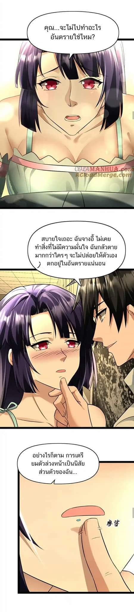 Freezing the World：I Built a Doomsday Safehouse ตอนที่ 77 หน้า 14