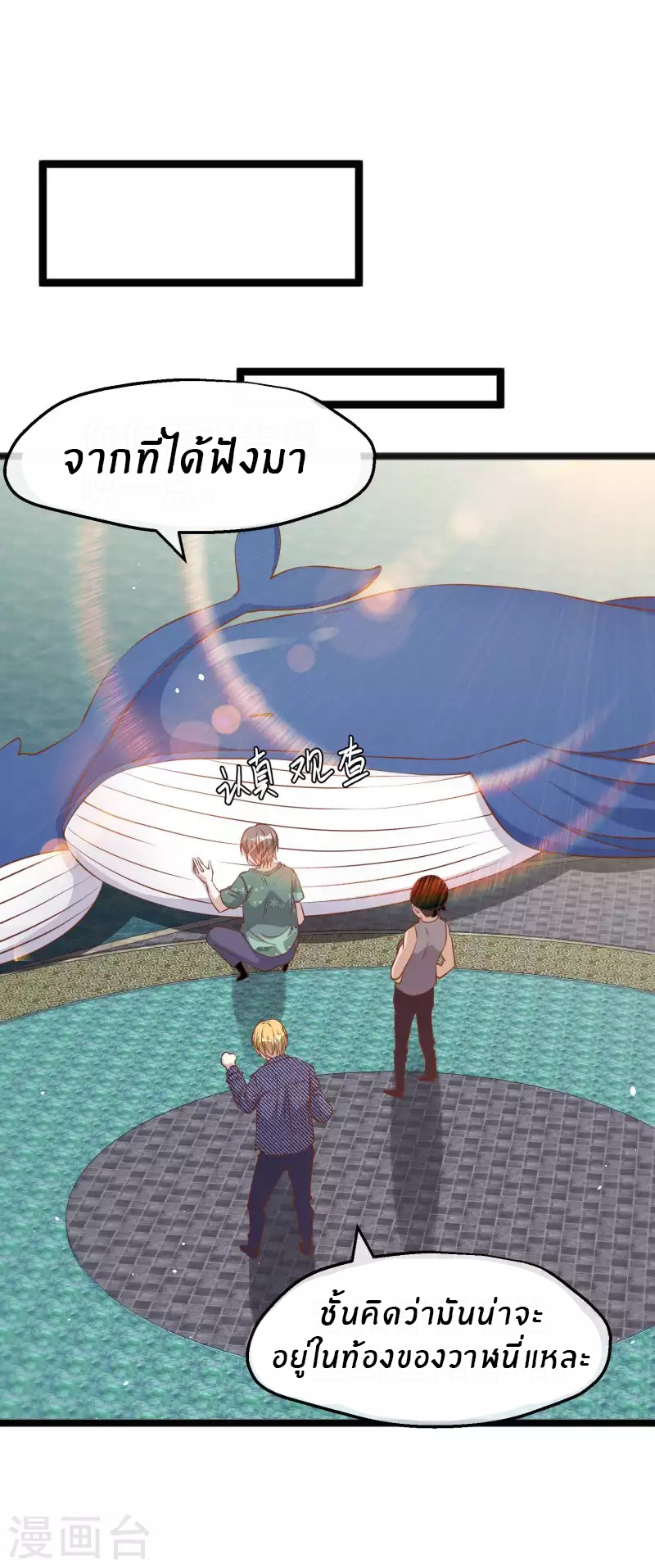 God Fisherman ตอนที่ 234 หน้า 6