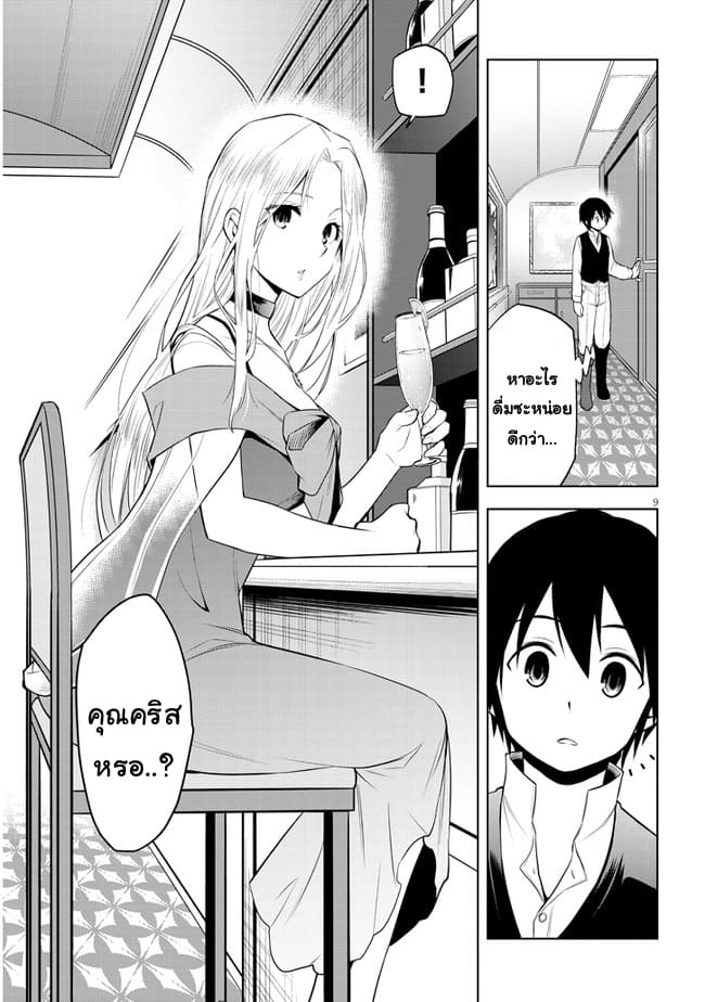 ผมจะกลืนกินหินเวทย์และกลายเป็นผู้ที่แข็งแกร่งที่สุด ตอนที่ 36 หน้า 9