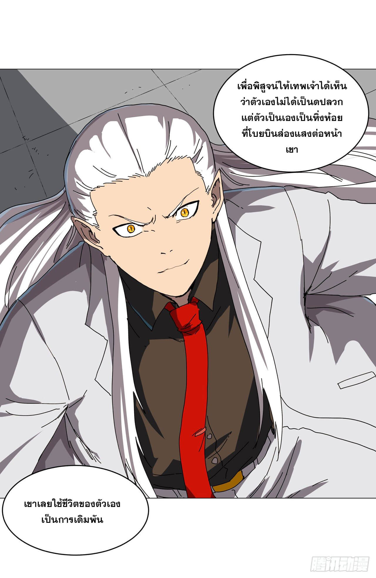 Cultivator vs Superhero (ทันจีน) ตอนที่ 122 หน้า 10