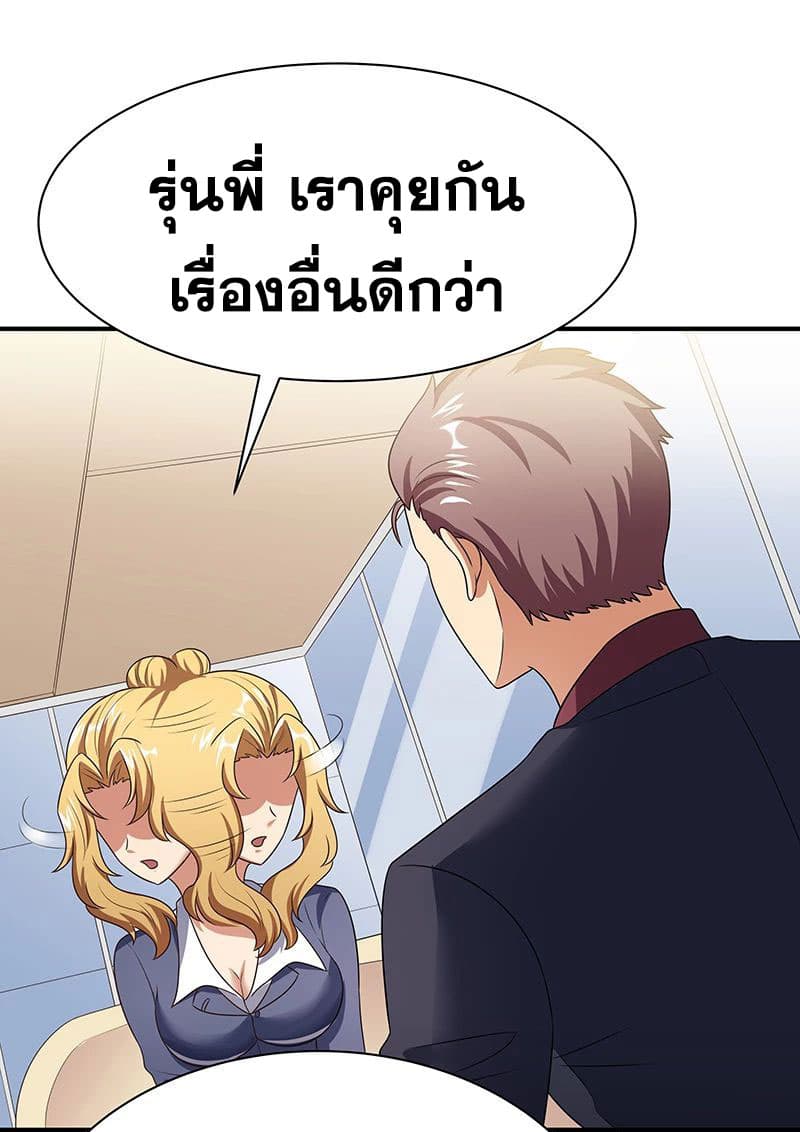 โครตเกรียนเซียนโอสด ตอนที่ 44 หน้า 3