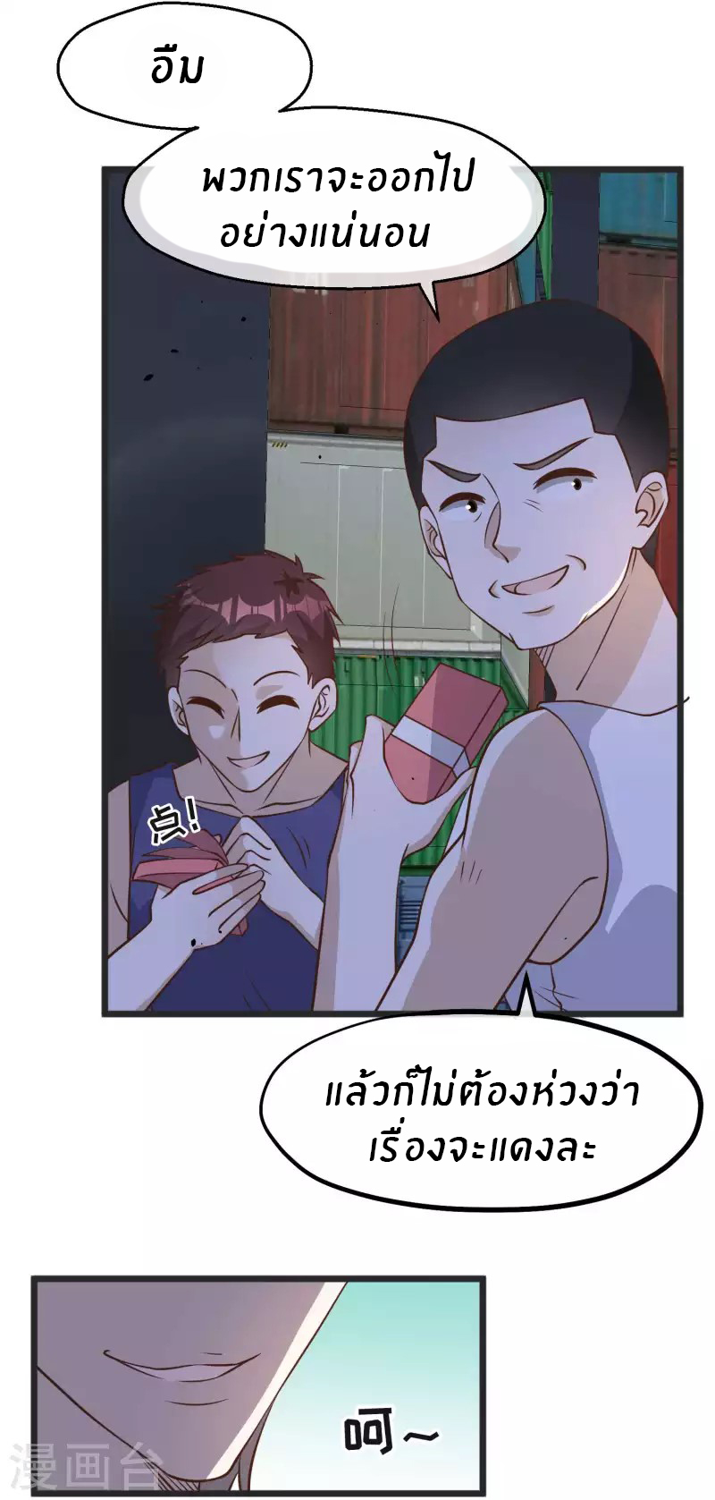 God Fisherman ตอนที่ 193 หน้า 14