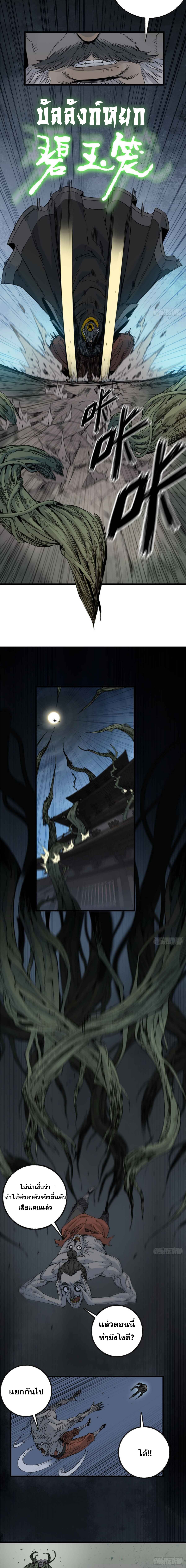 ด้วยใจภักดี ตรวจตราทั่วหล้า ตอนที่ 13 หน้า 5