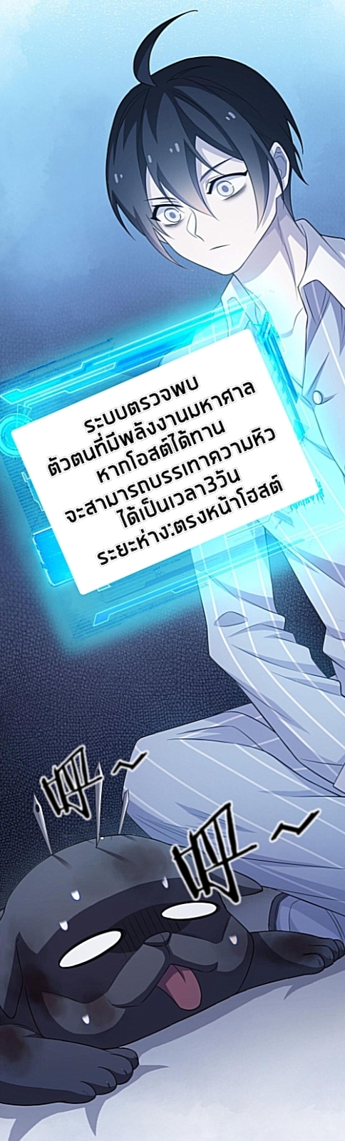 ระบบคนบ้าสุดแกร่ง ตอนที่ 21 หน้า 27