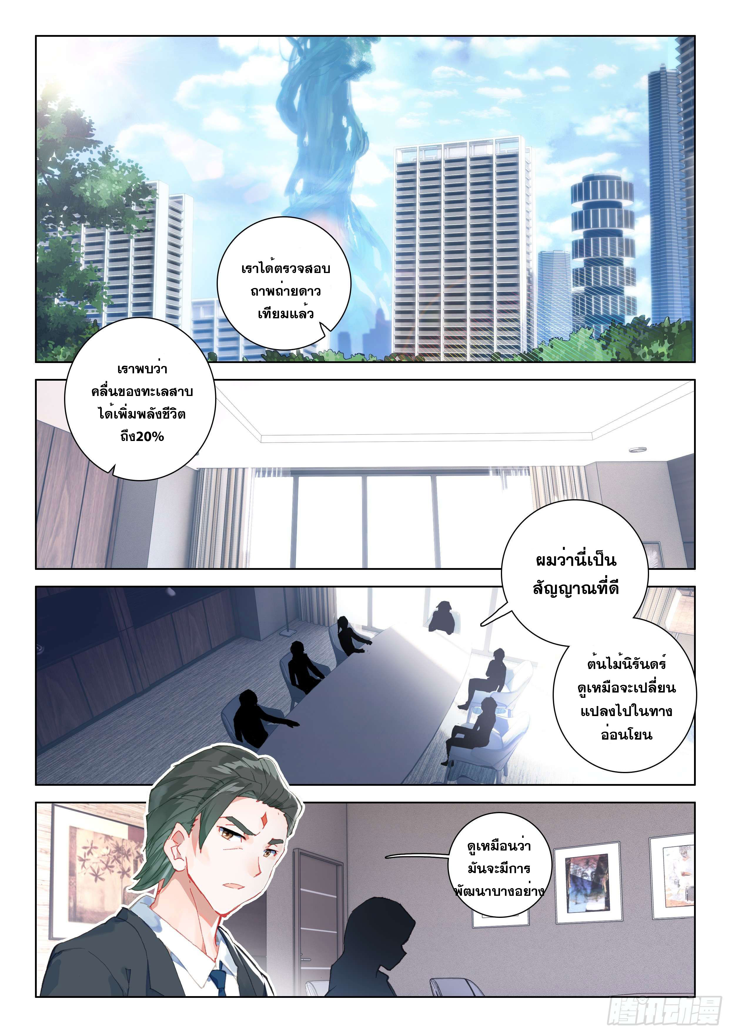 Soul Land IV – The Ultimate Combat มหาศึกการต่อสู้ ตอนที่ 35 หน้า 7