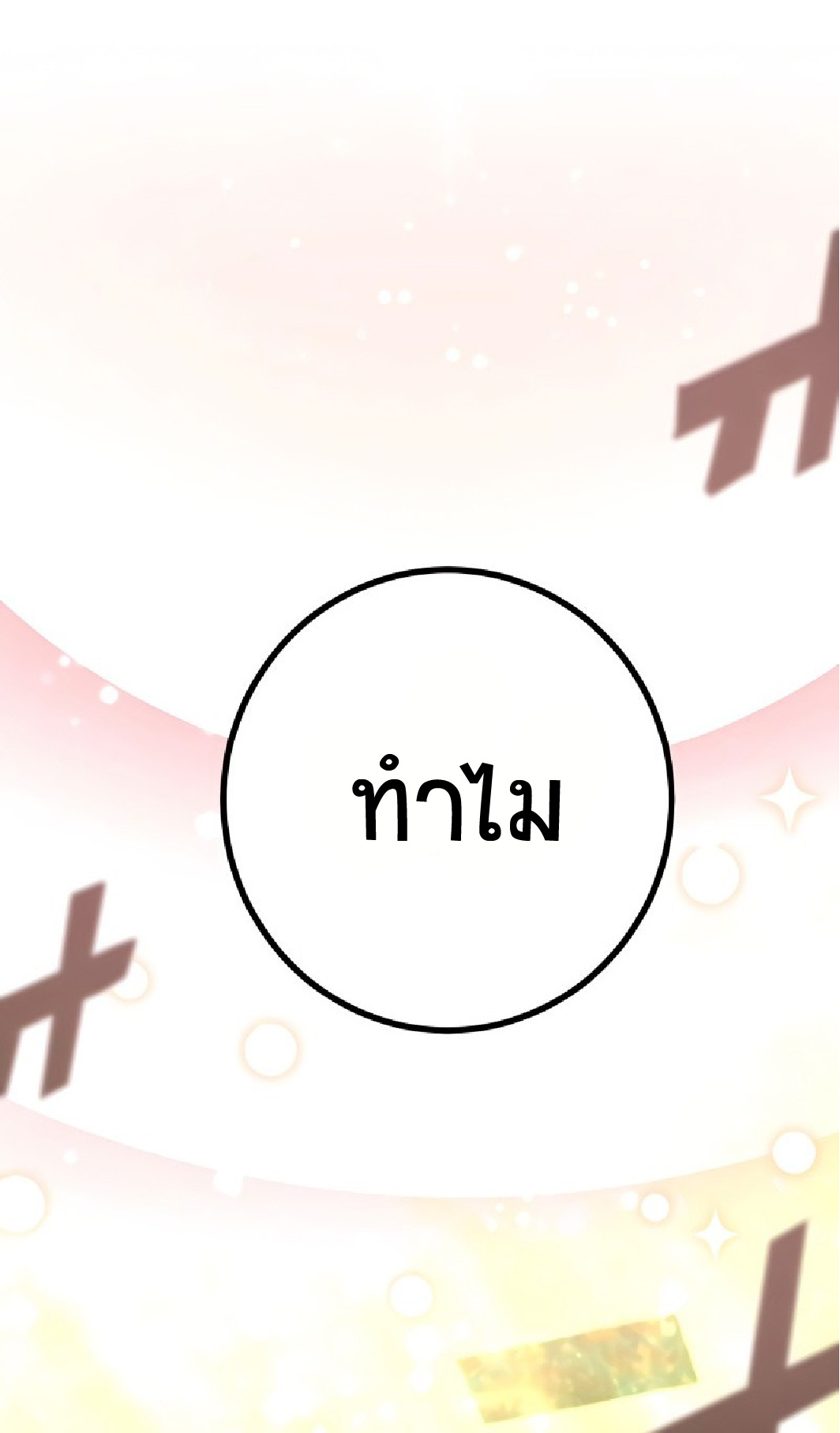 การกลับชาติมาเกิดของจอมเวทย์ต้องห้าม (Reincarnation of the Forbidden Archmage) ตอนที่ 53 หน้า 2