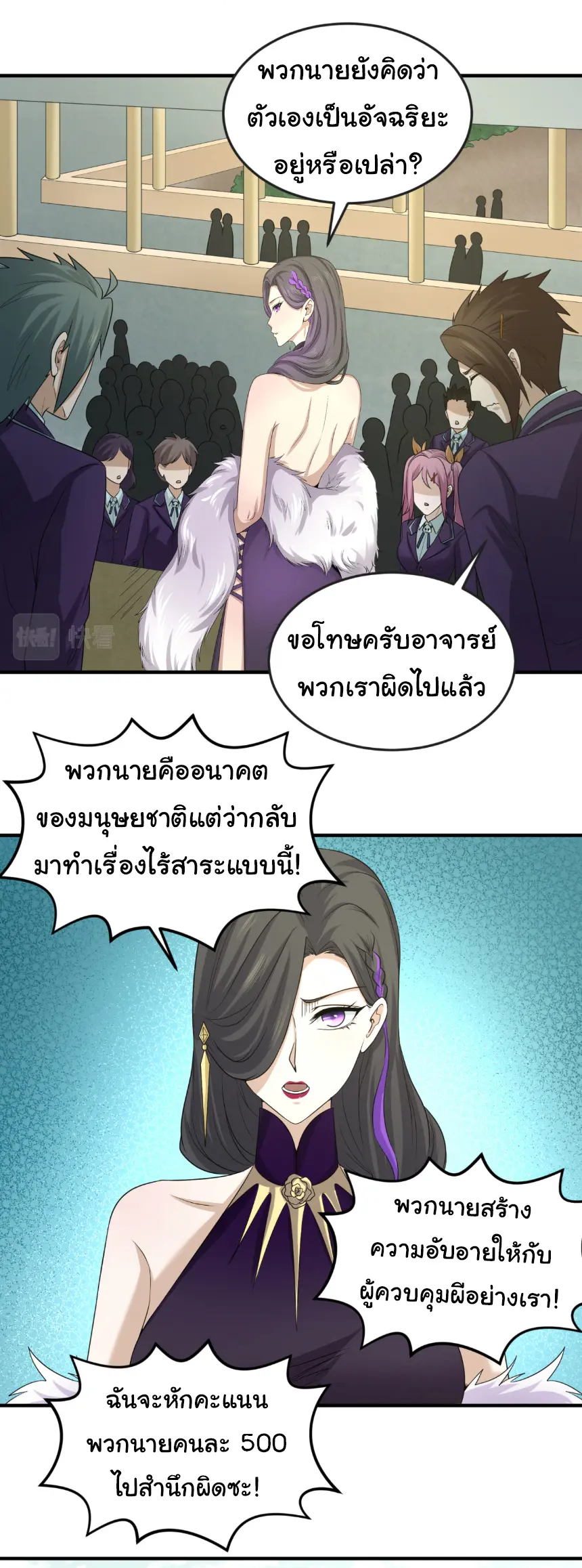 Junior Brother Demon Sovereign is too devoted ตอนที่ 155 หน้า 3