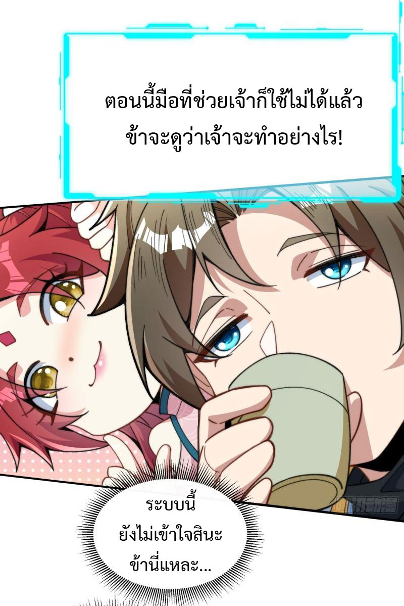 ไม่ต้องทำอะไร ข้าก็เป็นเซียนได้ ตอนที่ 3 หน้า 21