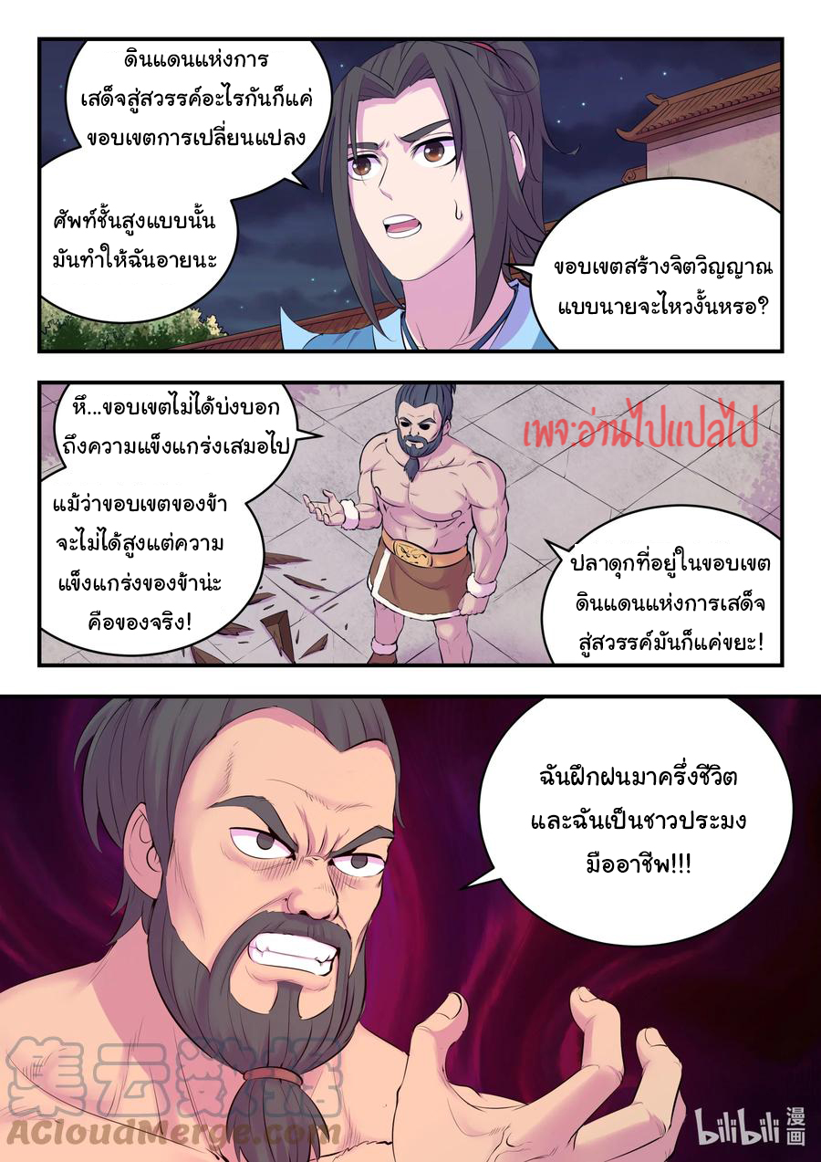 King of Spirit beast - ราชาแห่งสัตว์วิญญาณ ตอนที่ 126 หน้า 14