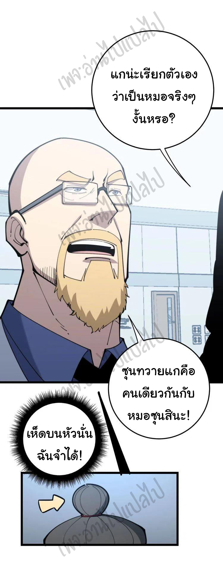 Bad Hand Witch Doctor สุดยอดพ่อมดหมอผี ตอนที่ 167 หน้า 28