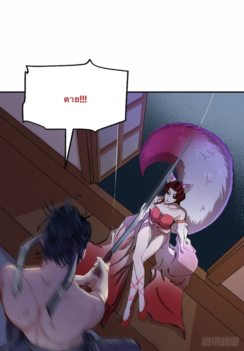 นักล่าปีศาจมือฉกรรจ์ ตอนที่ 4 หน้า 25