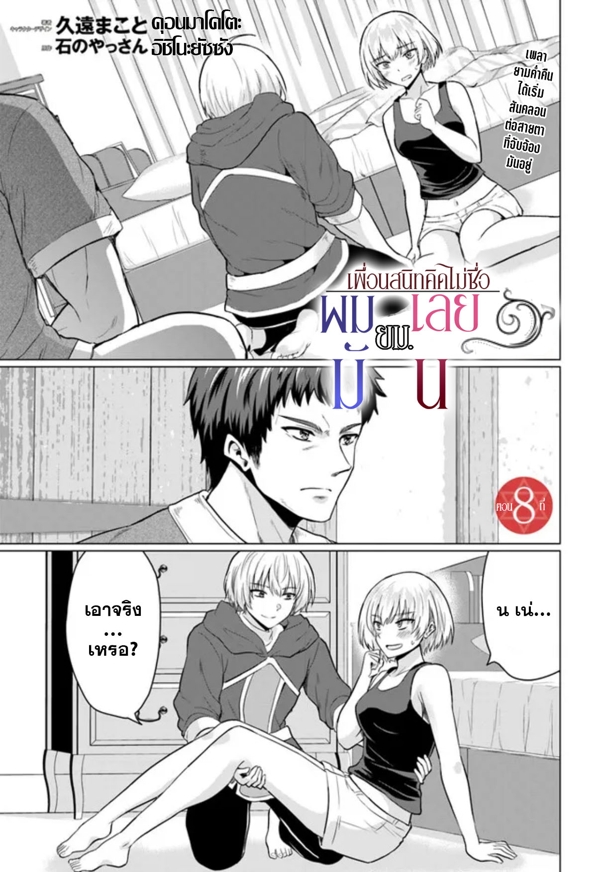 yuusha ni zenbu ubawareta ore wa yuusha no hahaoya to party wo kumimashita! เพื่อนสนิทคิดไม่ซื่อผมเลย ยม. มัน (มังงะ) ตอนที่ 9 หน้า 2