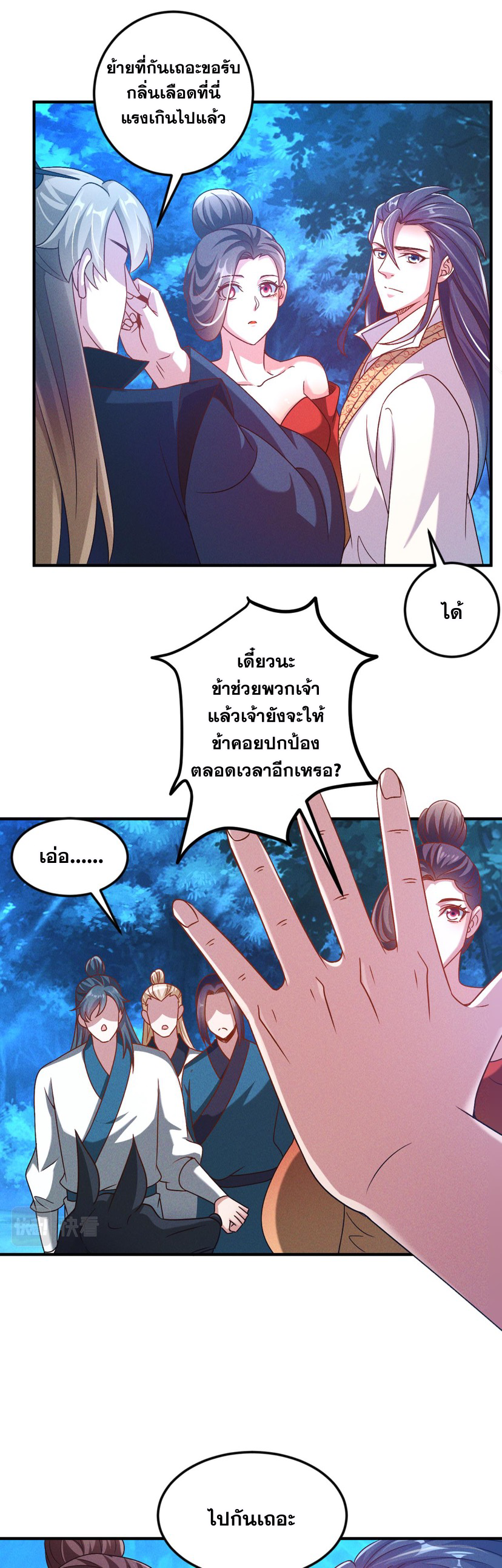 ข้ามีระบบที่สามารถอัญเชิญเทพและปีศาจได้ ตอนที่ 46 หน้า 21