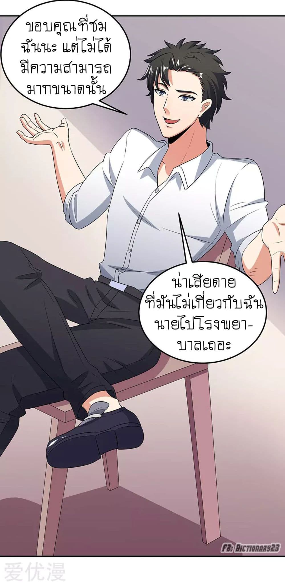โครตเกรียนเซียนโอสด ตอนที่ 68 หน้า 27