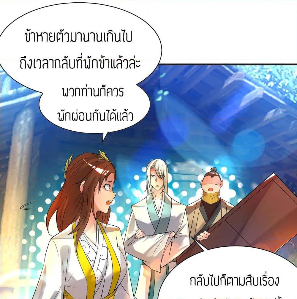 Reversal of God King ตอนที่ 28 หน้า 34