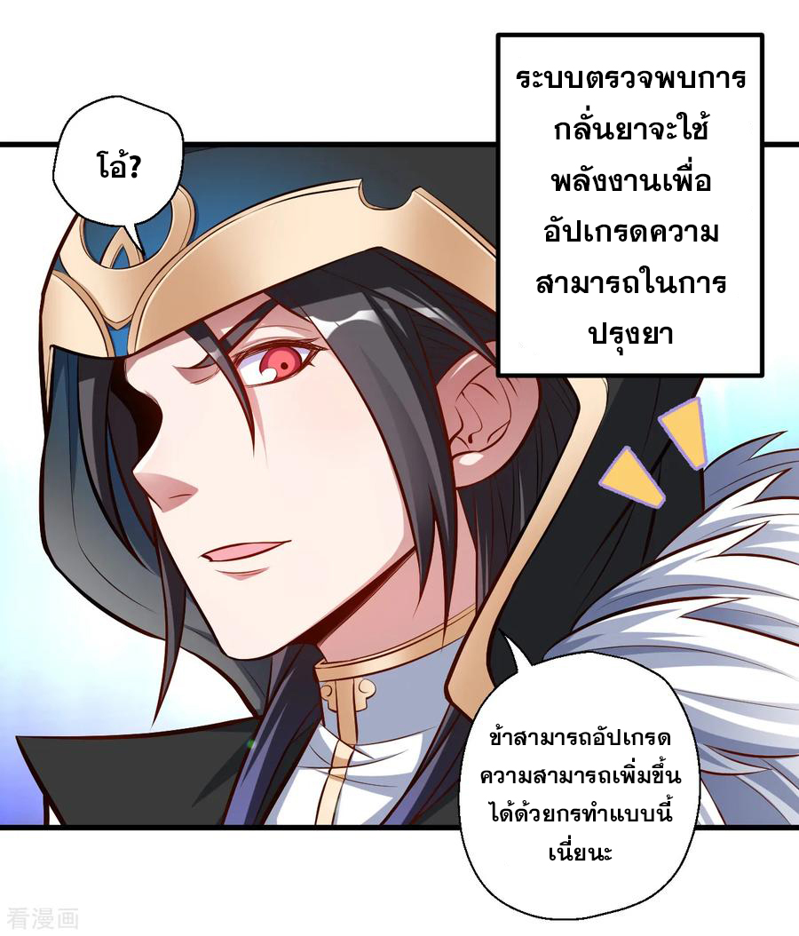 The Strongest Golden Kidney System ตอนที่ 28 หน้า 12