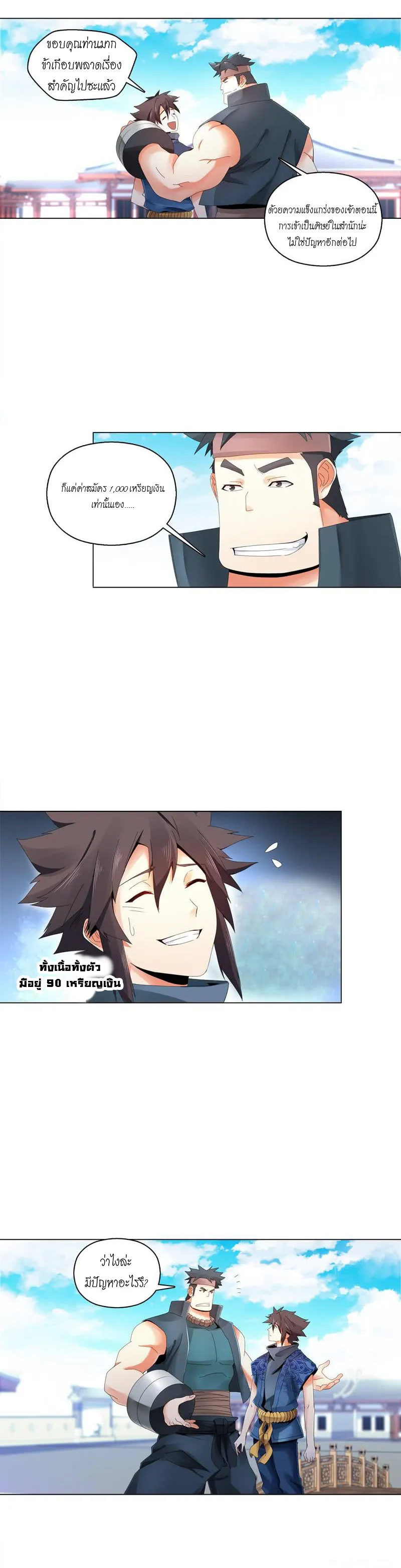 (จบ) Heavenly God Mnemonic (กำเนิดใหม่เทพวรยุทธตระกูลหยาง) ตอนที่ 6 หน้า 25