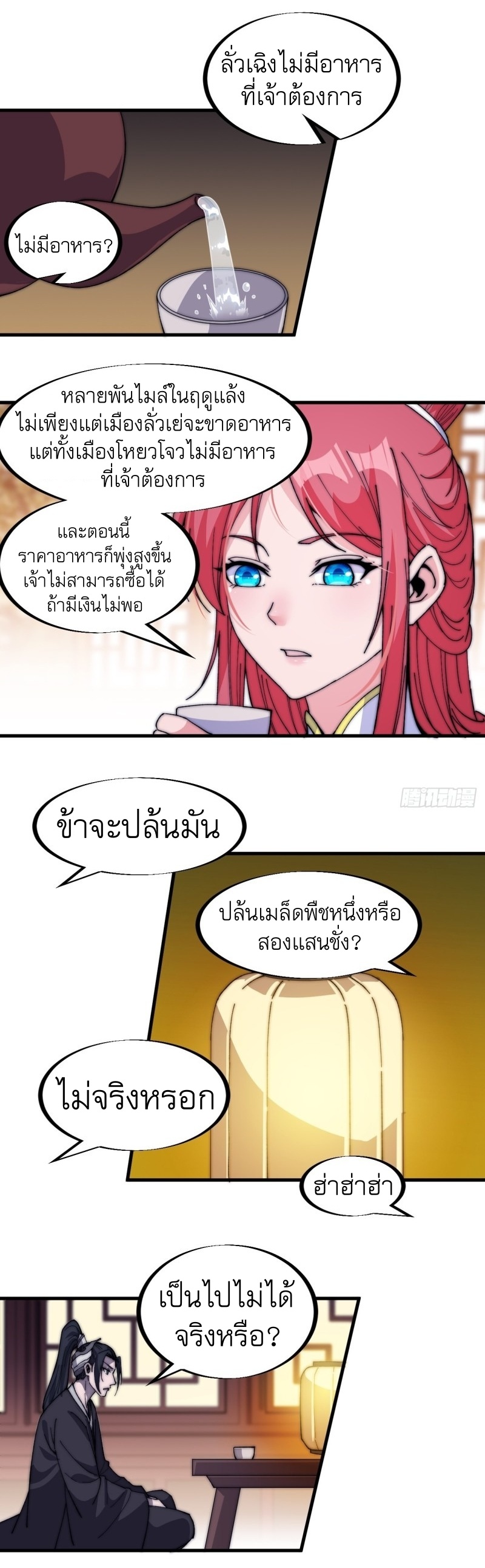 Starting a Mountain ตอนที่ 83 หน้า 24