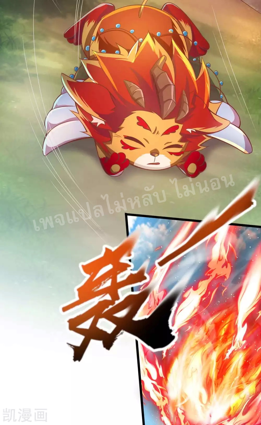 |.การหวนคืนราชันย์เทพสวรรค์ (จบแล้ว) ตอนที่ 25 หน้า 26