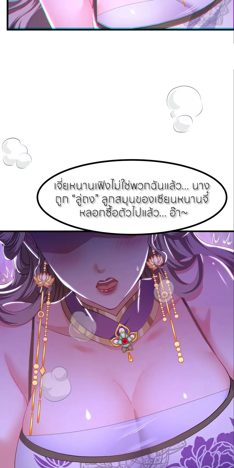 ตายในเกม เกิดใหม่ในร่างราชาปีศาจ ตอนที่ 118 หน้า 28