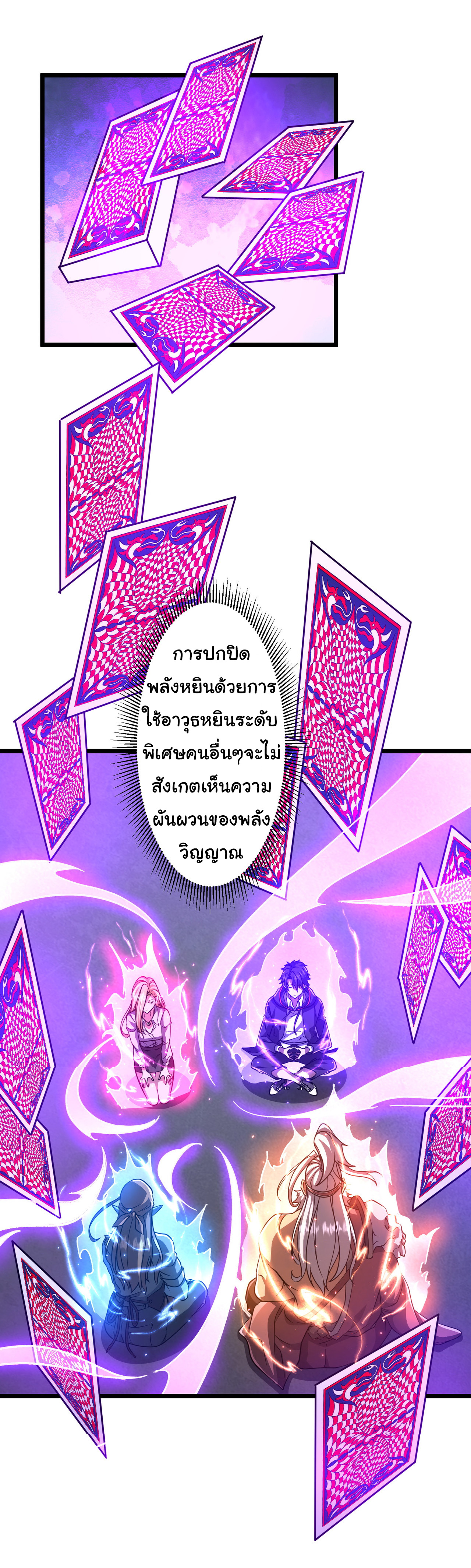 Start with trillions of coins ตอนที่ 100 หน้า 9