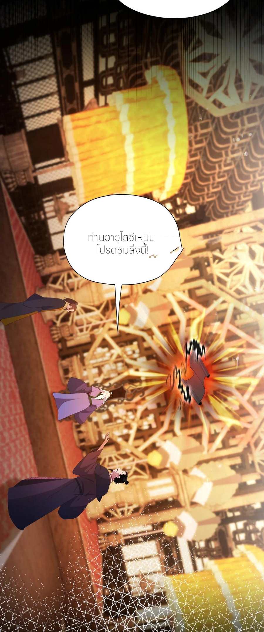 ฉันเป็นไม่รู้ตัวเองว่าโหด~ ตอนที่ 85 หน้า 30