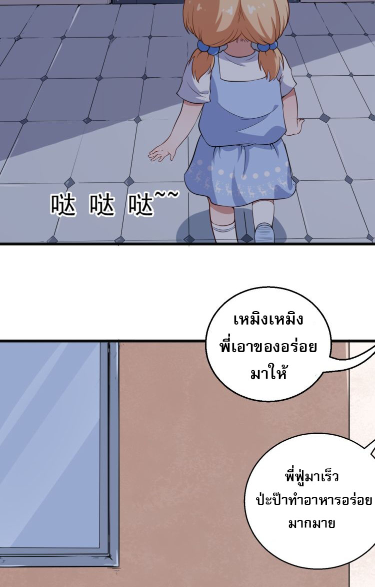 ป่ะป๋าหนูเป็นราชาปีศาจ ตอนที่ 3 หน้า 24
