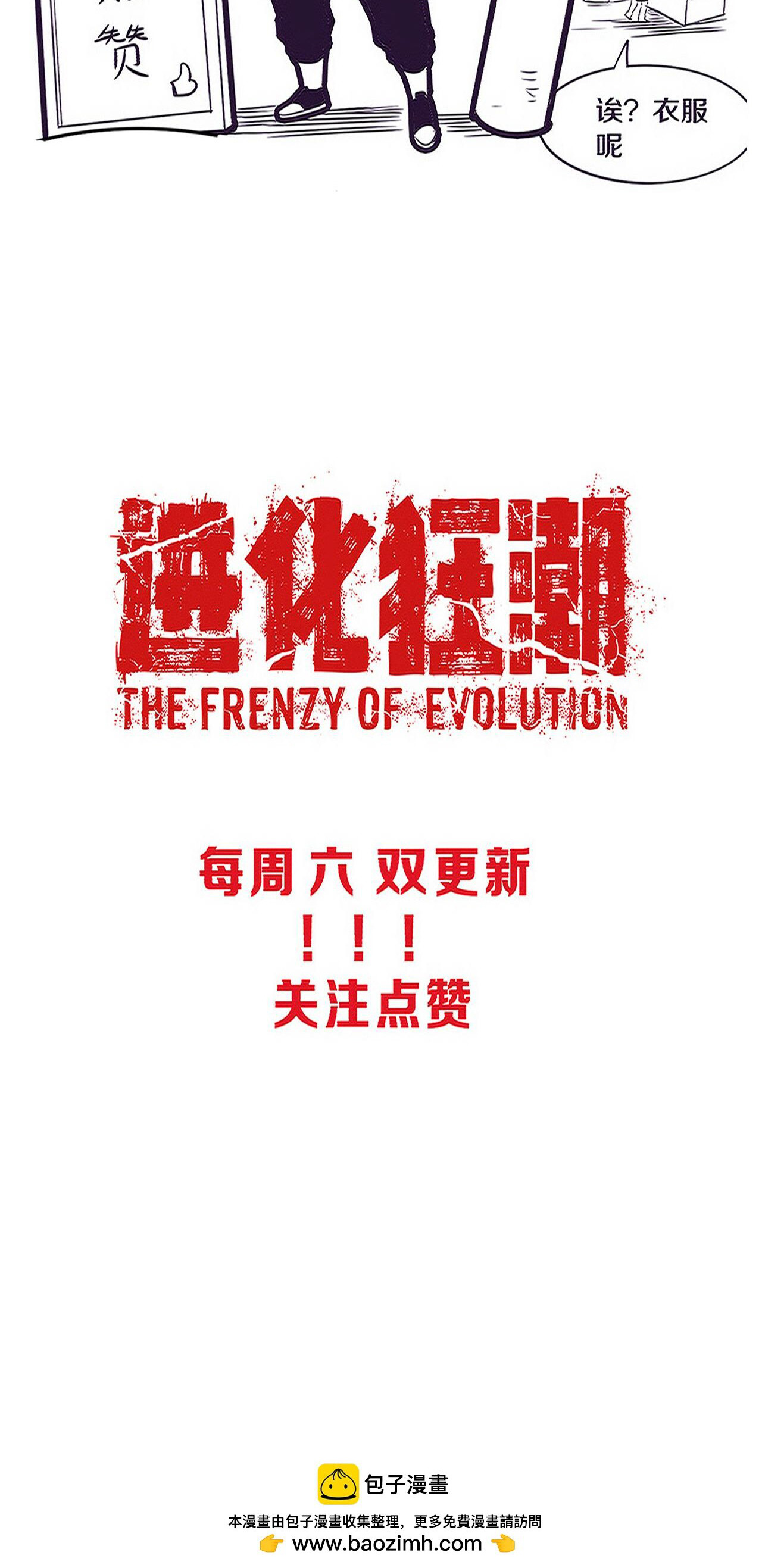 The Frenzy Of Evolution ตอนที่ 113 หน้า 50