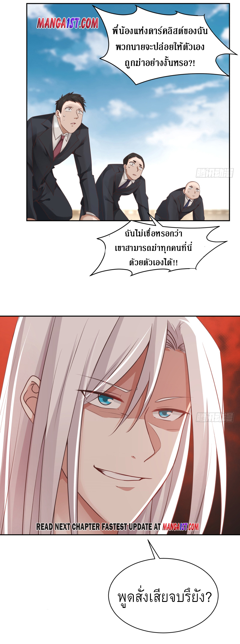 I have dragon in my body ตอนที่ 194 หน้า 12