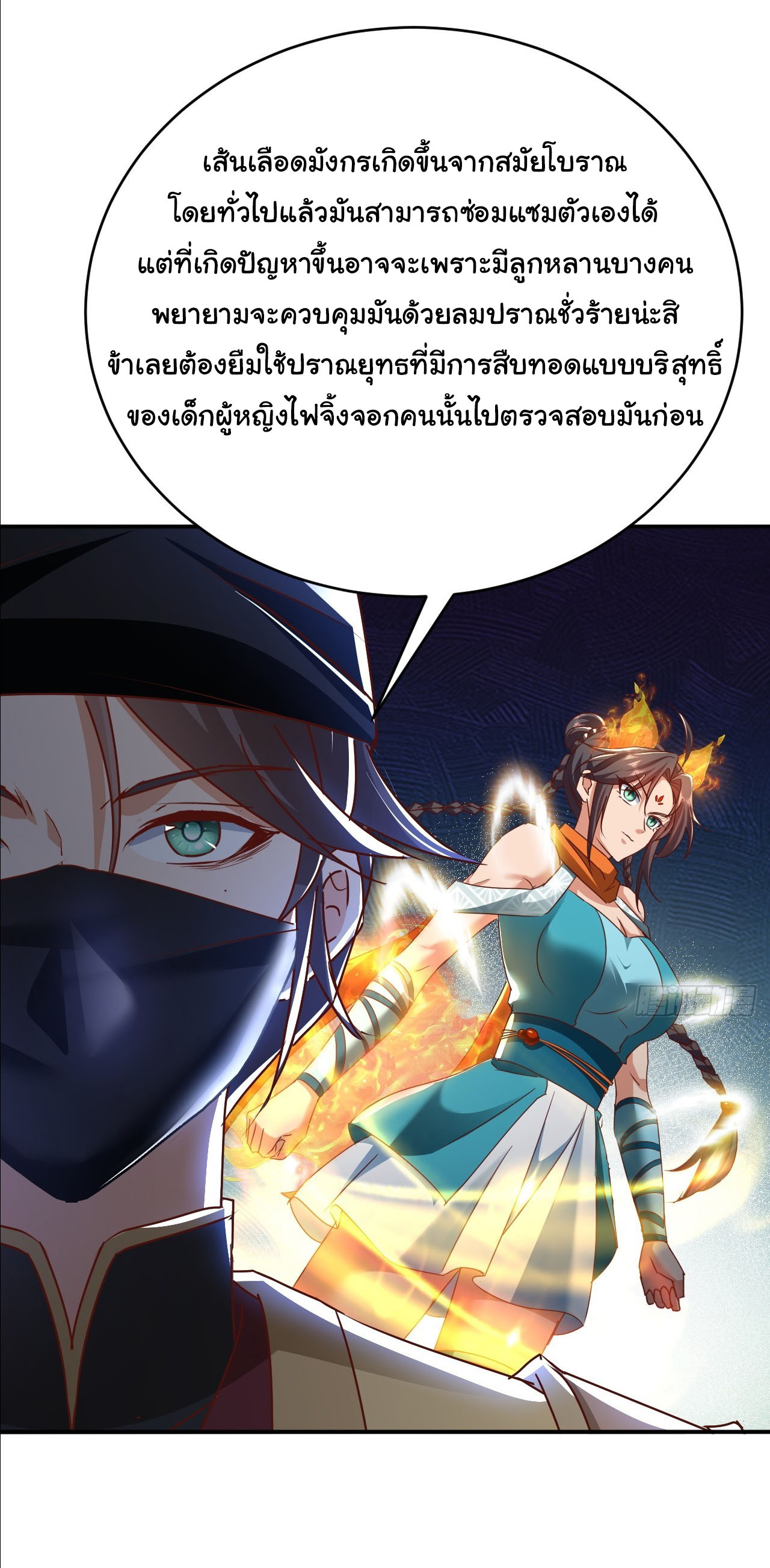เทพยุทธมหาวิบัติ ตอนที่ 35 หน้า 10