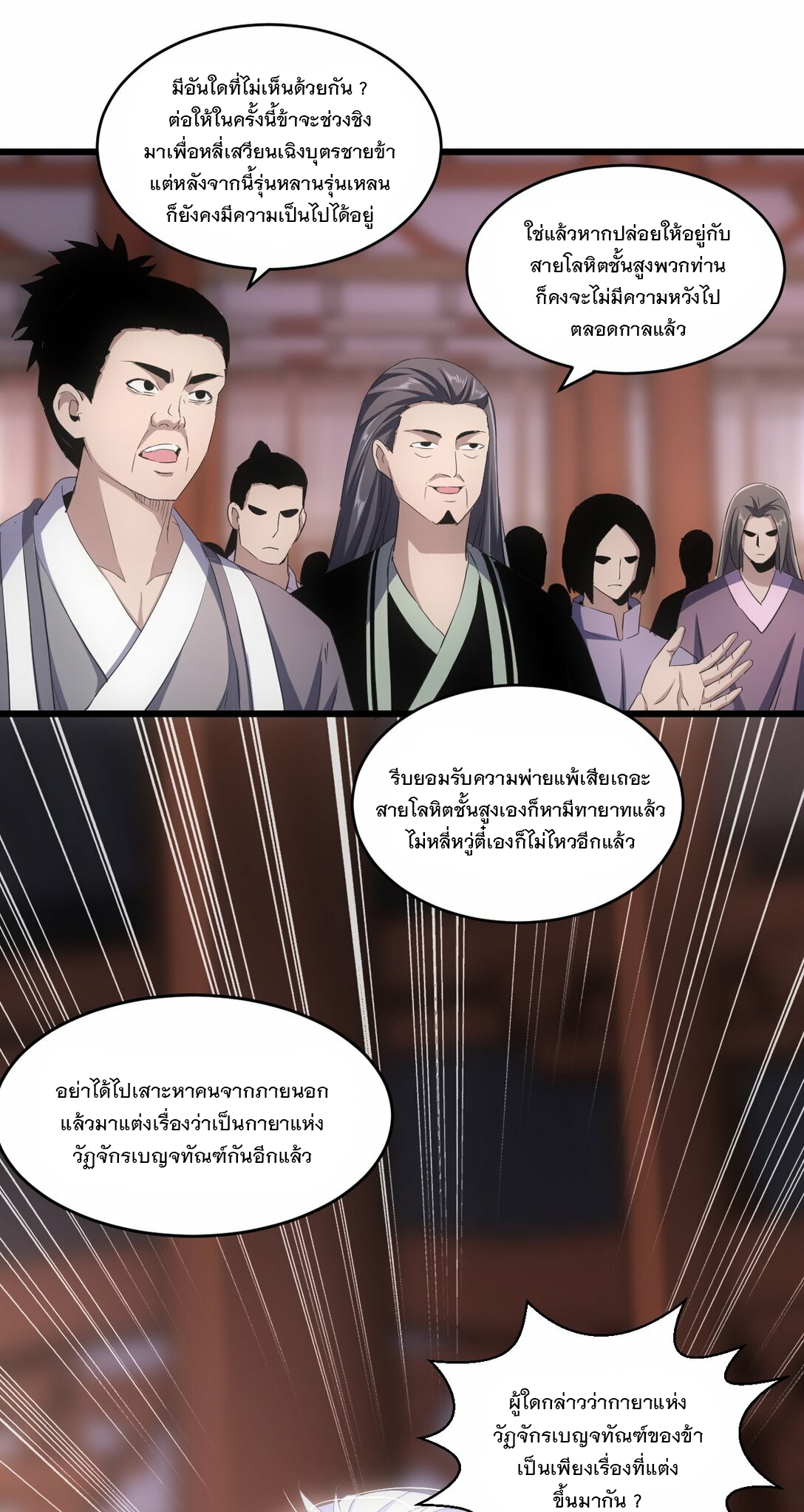 มหาเทพเอกะหมื่นบรรพกาล (จบ) ตอนที่ 80 หน้า 41