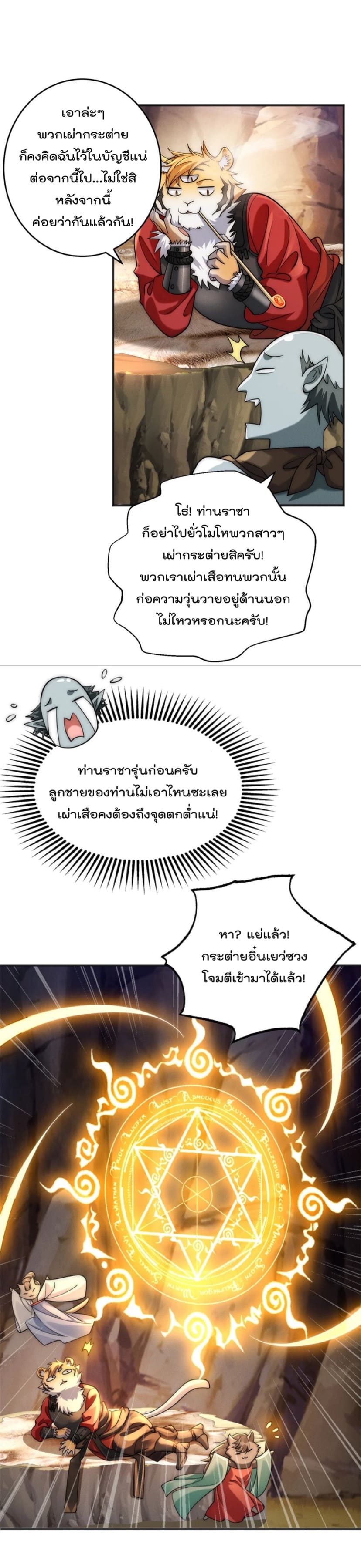 มี100ล้านชีวิตทั้งทีขอใช้ให้คุ้มหน่อย ตอนที่ 9 หน้า 5