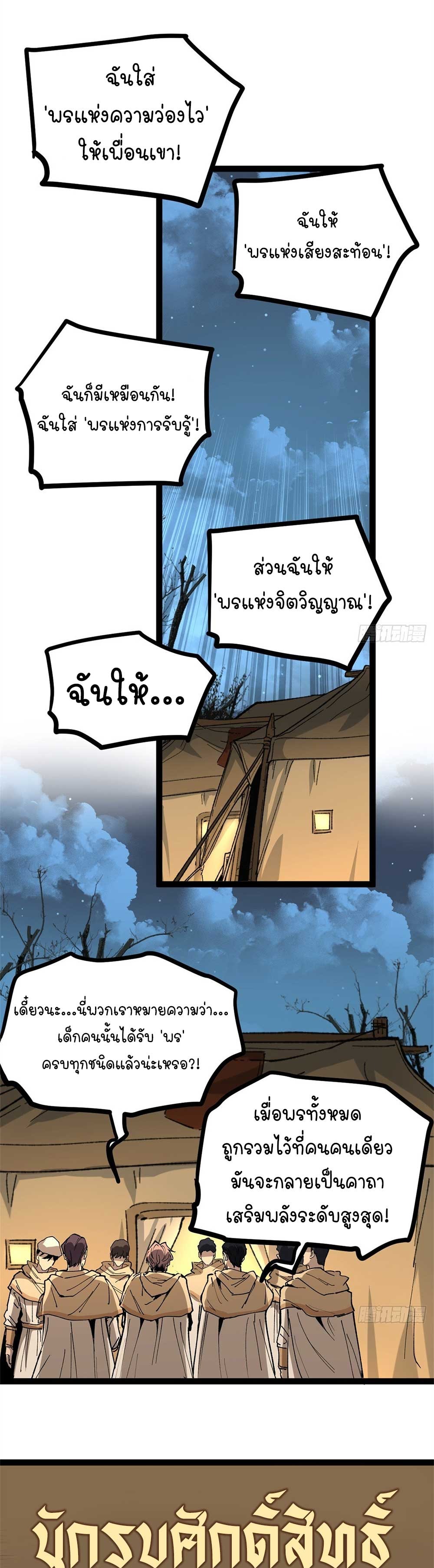 Gatekeeper of the Boundless World | ผู้พิทักษ์ประตูแห่งดินแดนไร้ขอบเขต ตอนที่ 37 หน้า 14