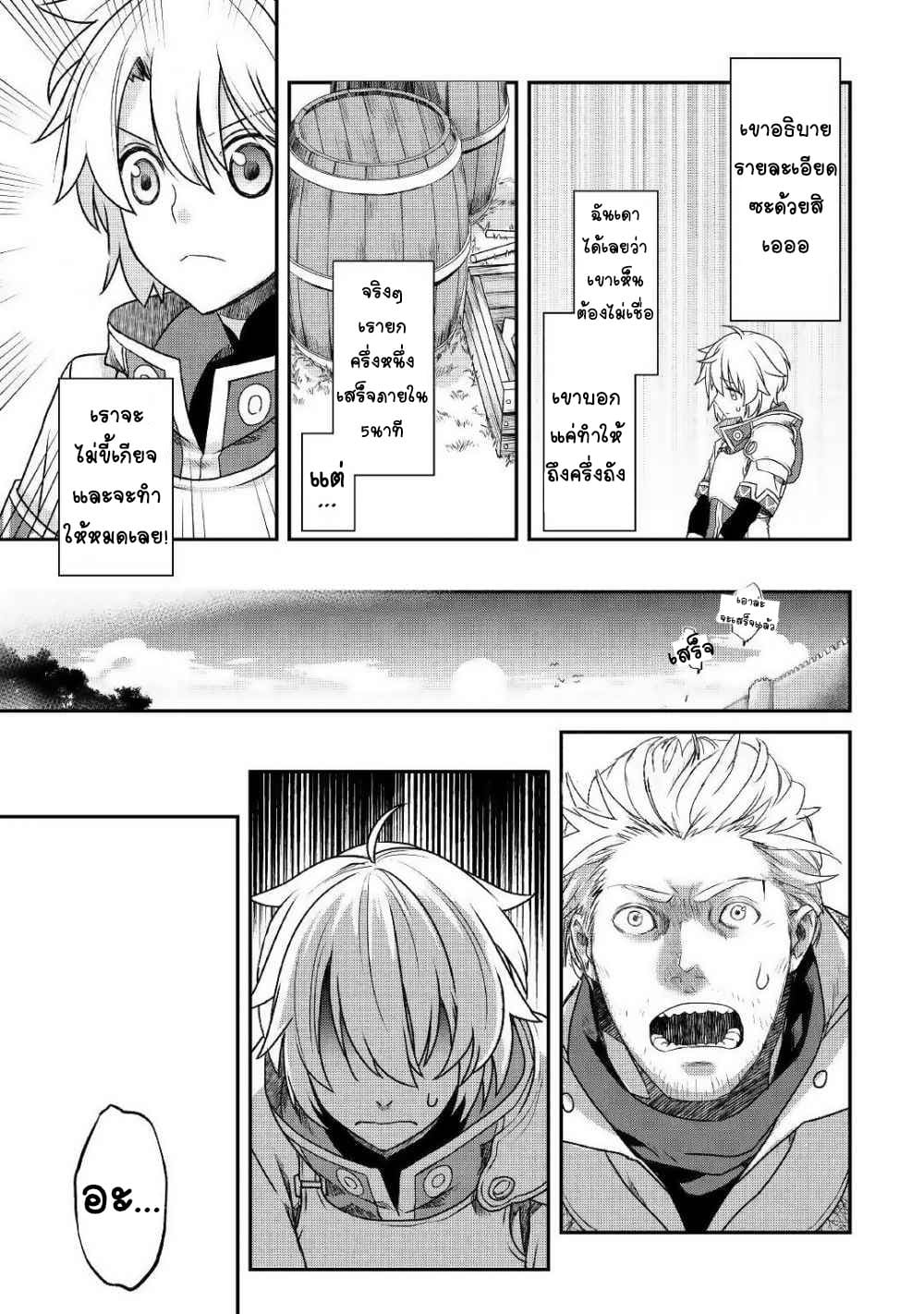 Kanchigai No Atelier Master ตอนที่ 1 หน้า 22