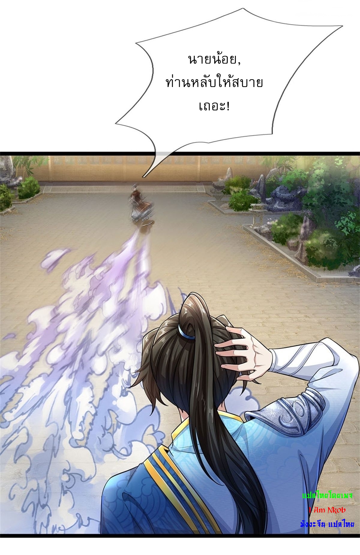 I Can Change The Timeline of Everything เกิดใหม่ในต่างโลก พร้อมระบบโกงเวลาสุดเกรียน ตอนที่ 1 หน้า 14